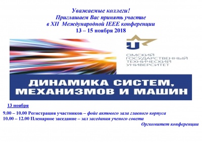 ��������� �������! ���������� ��� ������� ������� � XII ������������� IEEE ������-����������� ����������� 