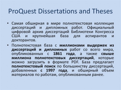 ��������������� ������� �  �������� ProQuest Dissertations and Theses  