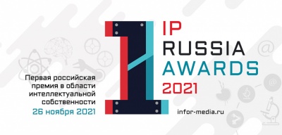 ������ � ������� ���������������� ������������� IP Russia Awards (IPRA) 2021