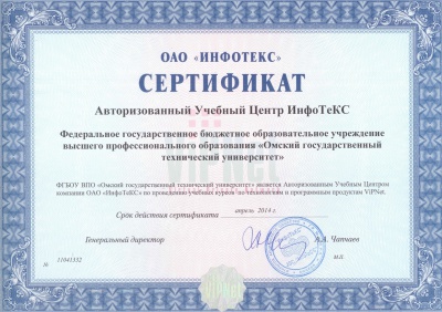 учебный центр инфотекс. сертификат технической поддержки инфотекс. учебный центр инфотекс. учебный центр инфотекс. владивосток.