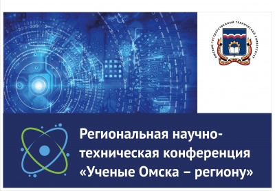 арт научно техническая конференция. областная научно техническая. областная научно техническая. областная научно техническая. гпнтб читальный зал.