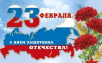 День защитника Отечества День защитника Отечества