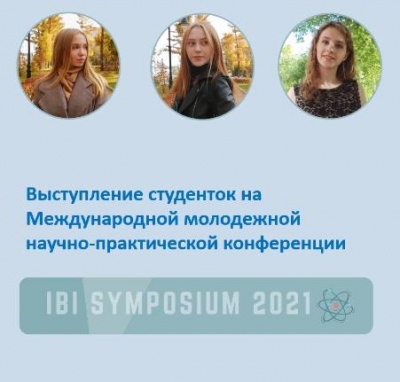��������� ������� ����������� � ������ ��������� � ��������� �� XXV ������������� ���������� ������-������������ ����������� IBI SYMPOSIUM 2021