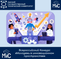 Всероссийский Конкурс «Молодежь в инновационном пространстве» Всероссийский Конкурс «Молодежь в инновационном пространстве»