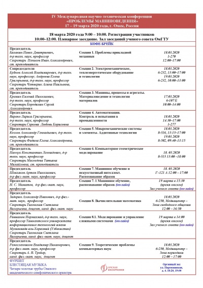 18 ����� 2020 �. �������� IV ������������� ������-����������� ����������� "�������� �������������" Mechanical Science And Technology update