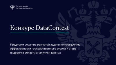 ������� DataContest 