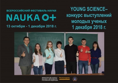 ������� ����������� ������� ������ �YOUNG SCIENCE� � ������ VIII �������������� ��������� ����� �NAUKA 0+�